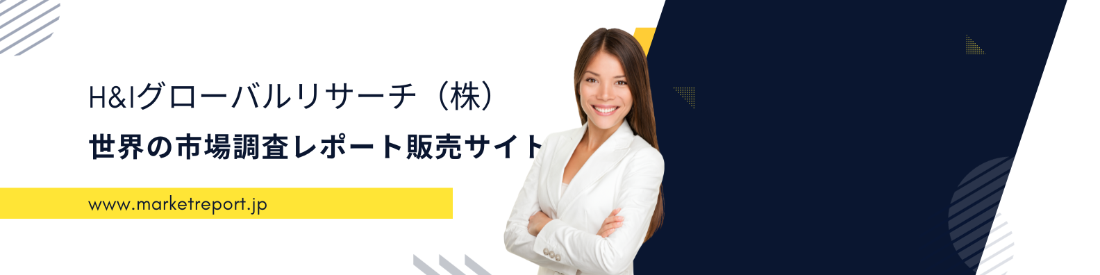 世界の市場調査レポート販売サイト