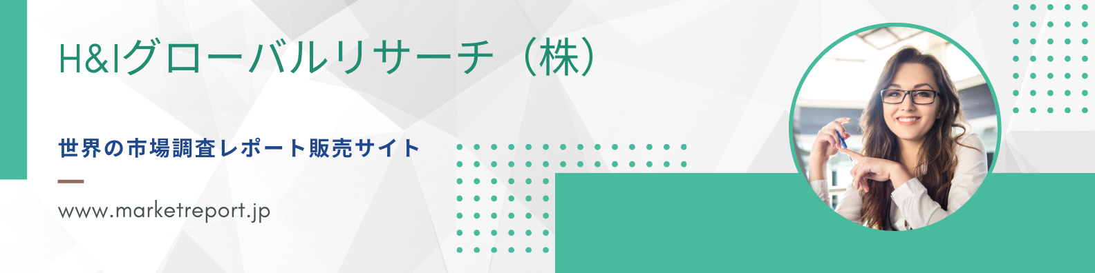 世界の市場調査レポート販売サイト