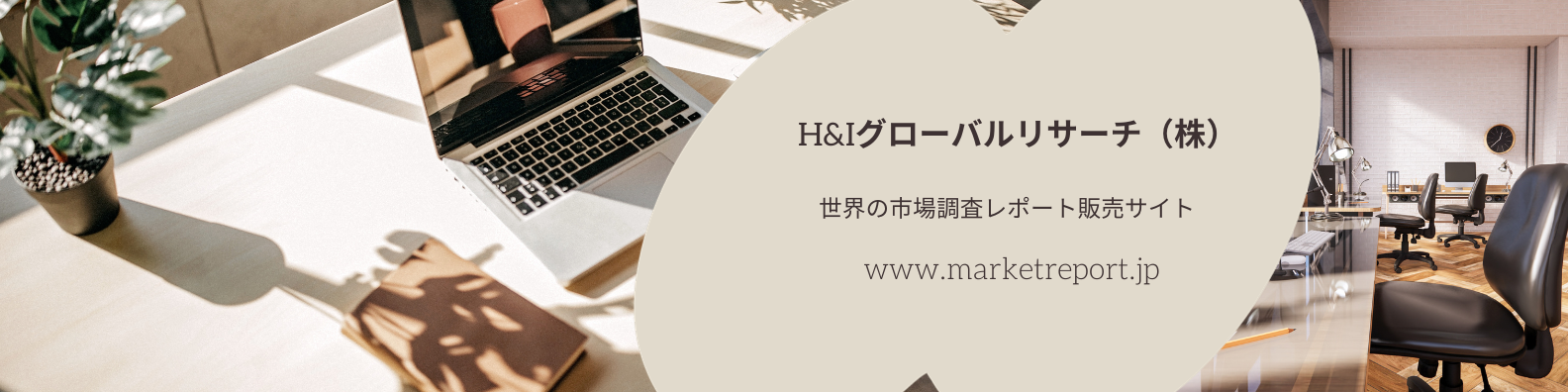 世界の市場調査レポート販売サイト