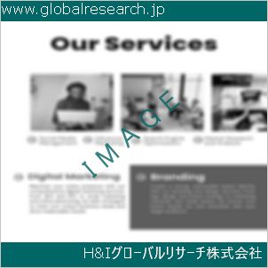 グローバルリサーチ調査資料のイメージ